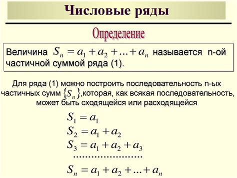 Понимание структуры числового ряда