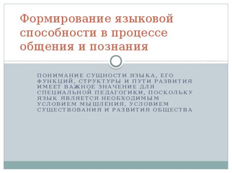 Понимание сущности и значение для современности