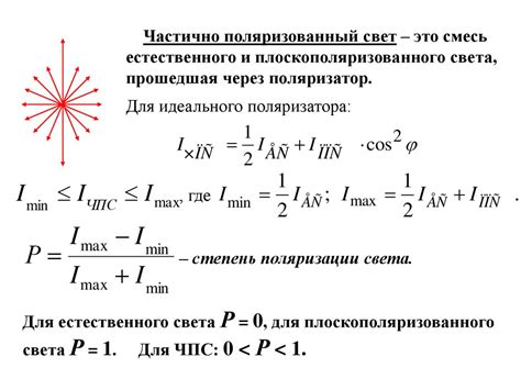 Понятие, свойства, степень поляризации