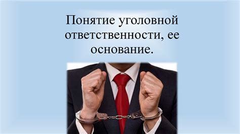 Понятие "привлекался к уголовной ответственности"