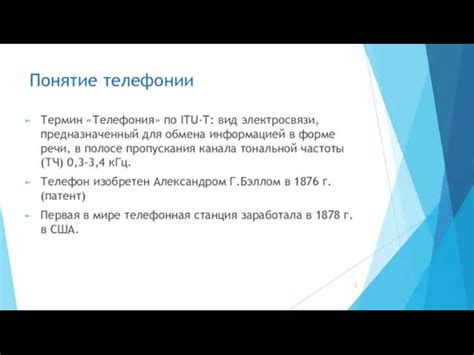 Понятие "сеть занята" в телефонии