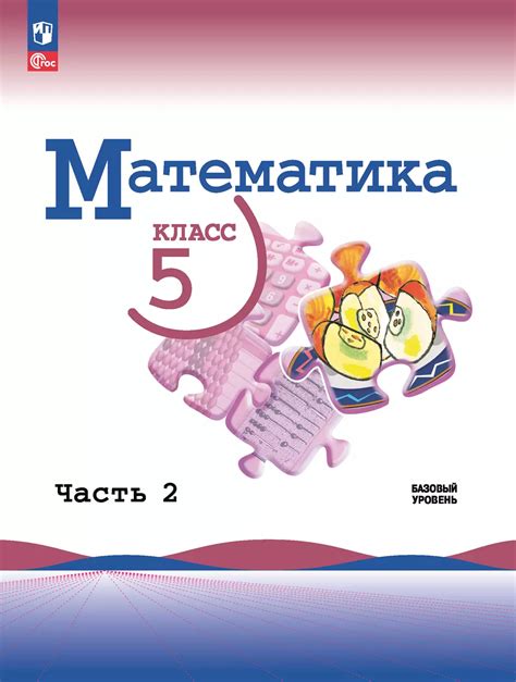 Понятие значения в математике 5 класс