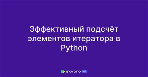 Понятие итератора в языке Python