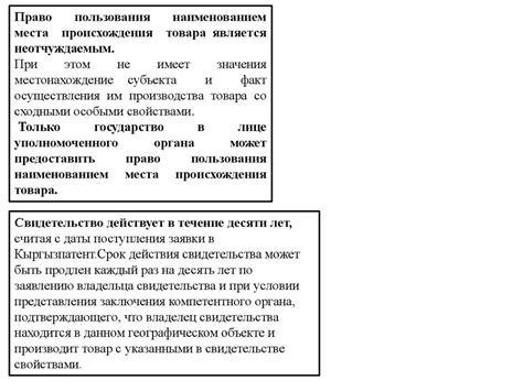 Понятие и значение признака происхождения товара