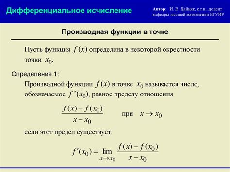 Понятие и значение производной в математике