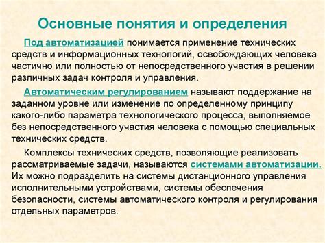 Понятие и основные определения