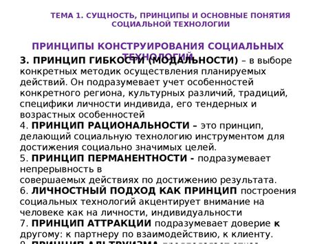 Понятие и основные принципы социальной диагностики