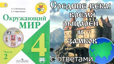 Понятие и особенности века 4 класс окружающий мир