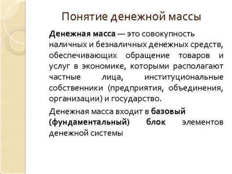 Понятие массы и ее измерение