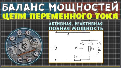 Понятие мощности в цепи