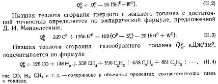 Понятие низшей теплоты сгорания