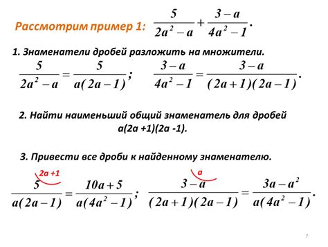 Понятие общего знаменателя дробей