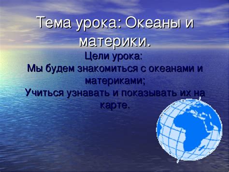 Понятие океана