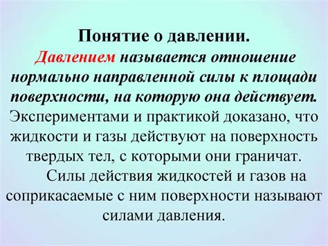 Понятие о давлении