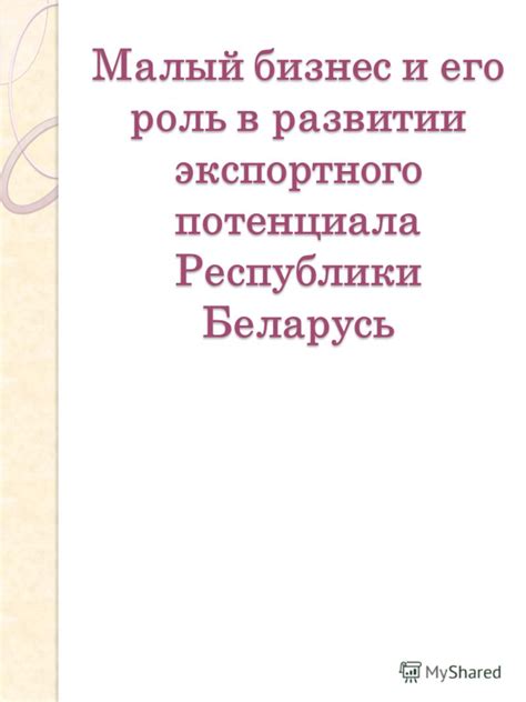 Понятие потенциала и его роль в развитии