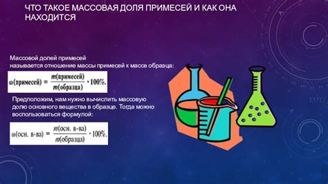 Понятие примесей в химии