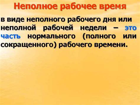 Понятие рабочего дня и рабочей недели согласно законодательству