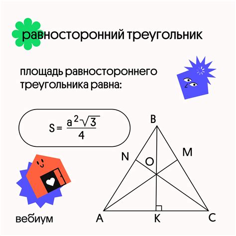 Понятие равностороннего треугольника