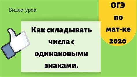 Понятие сложения чисел с одинаковыми знаками