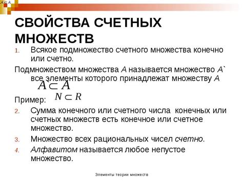 Понятие счетного множества