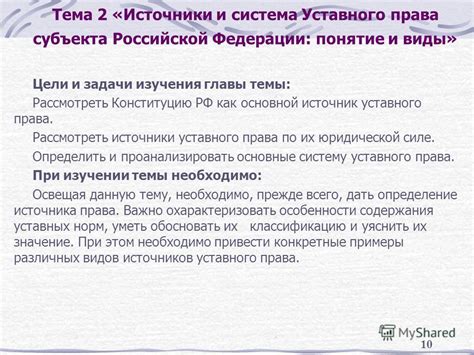 Понятие формального уставного права