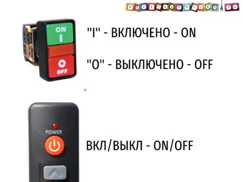 Понятие on и off на выключателе