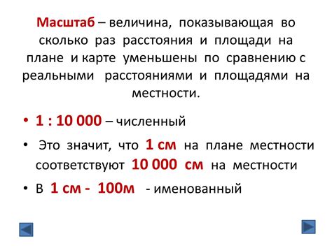 Поперечный масштаб: что он представляет собой и как его измерить?