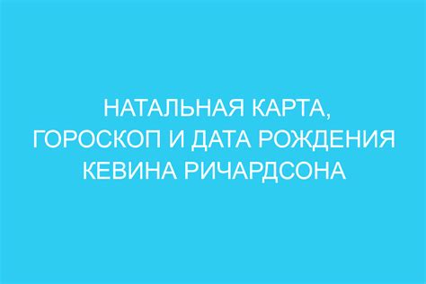 Популярность и узнаваемость Кевина Ричардсона