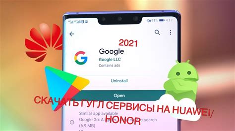 Популярные Гугл сервисы в телефоне Honor