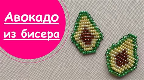 Популярные изделия из бисера в технике параллельного плетения