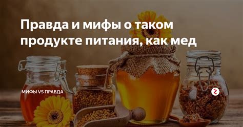 Популярные мифы о меде для кожи и их разрушение