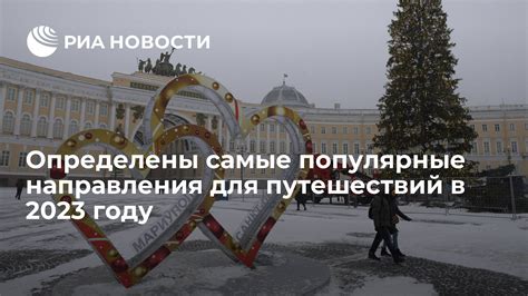 Популярные направления для путешествий в праздничные дни