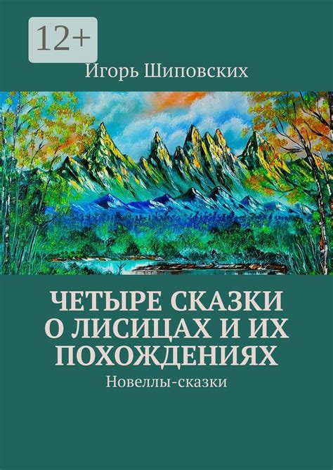 Популярные сказки и легенды о летучих собаках и лисицах