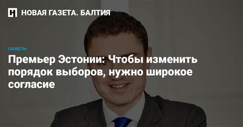 Порядок выборов премьер-министра