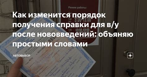 Порядок получения справки