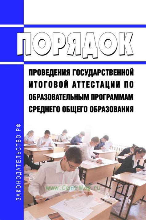 Порядок проведения аттестации