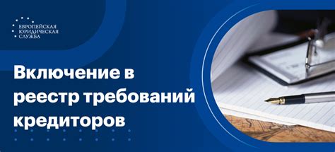 Порядок рассмотрения требований кредиторов