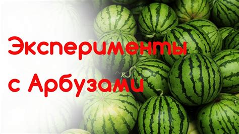 Последствия вздутия банок с арбузами