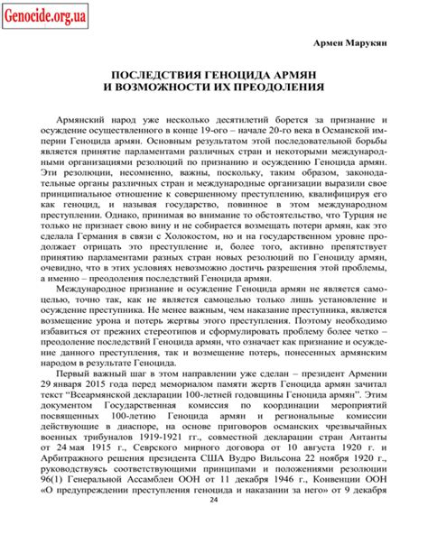 Последствия геноцида и современное положение армян