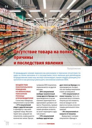 Последствия для магазина и покупателя при просрочке