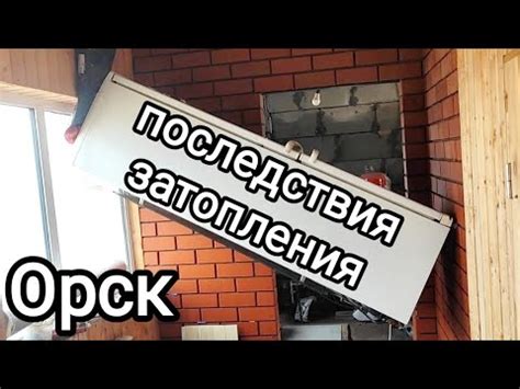 Последствия затопления квартиры водой