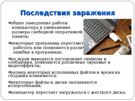 Последствия использования неисполняемых файлов