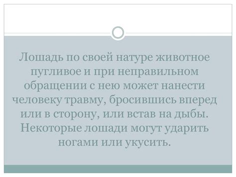 Последствия и осложнения при неправильном обращении