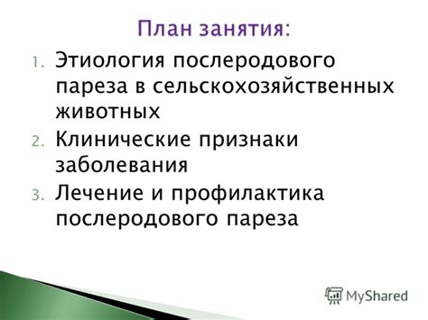 Последствия и профилактика пареза