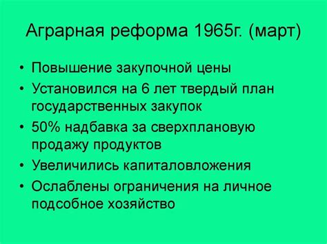 Последствия и результаты аграрной реформы