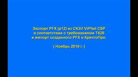 Последствия невыбора контейнера vipnet csp