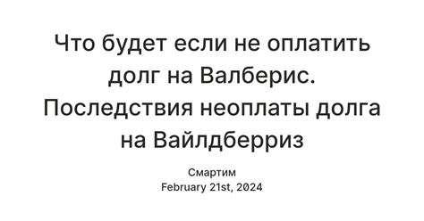 Последствия неоплаты карточного долга