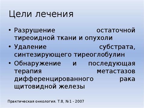 Последствия остаточной тиреоидной ткани