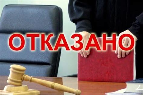 Последствия отказа от заказа