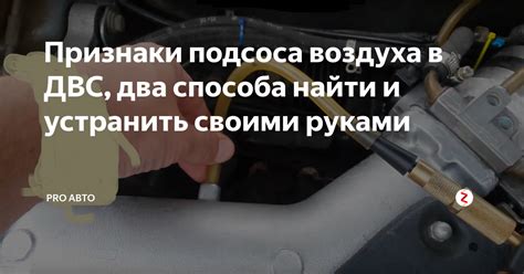 Последствия подсоса воздуха для автомобиля